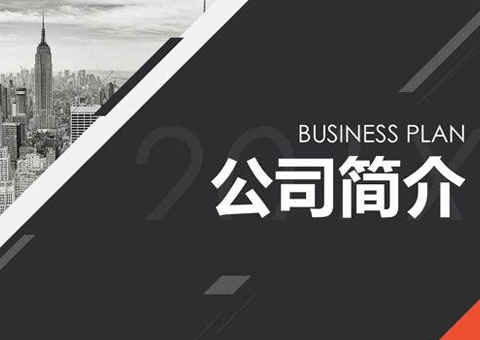 上海耀客物聯網有限公司公司簡介